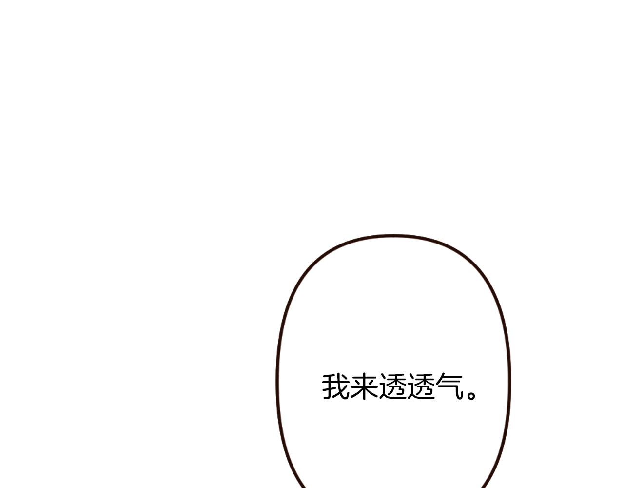 《灰姑娘的假面舞会》第28话 心动！月下之吻 第13页