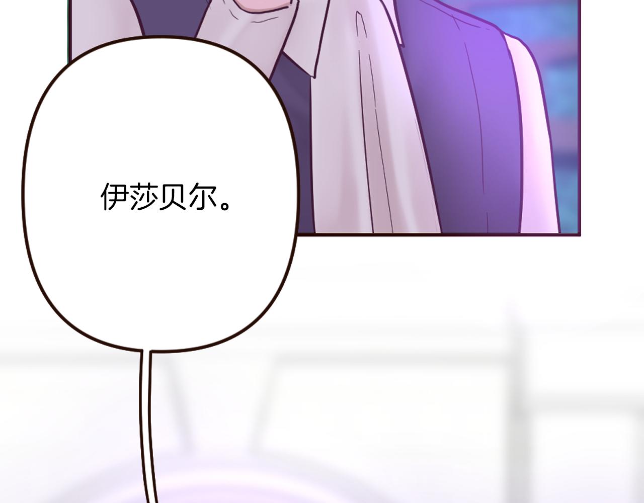 《灰姑娘的假面舞会》第28话 心动！月下之吻 第30页