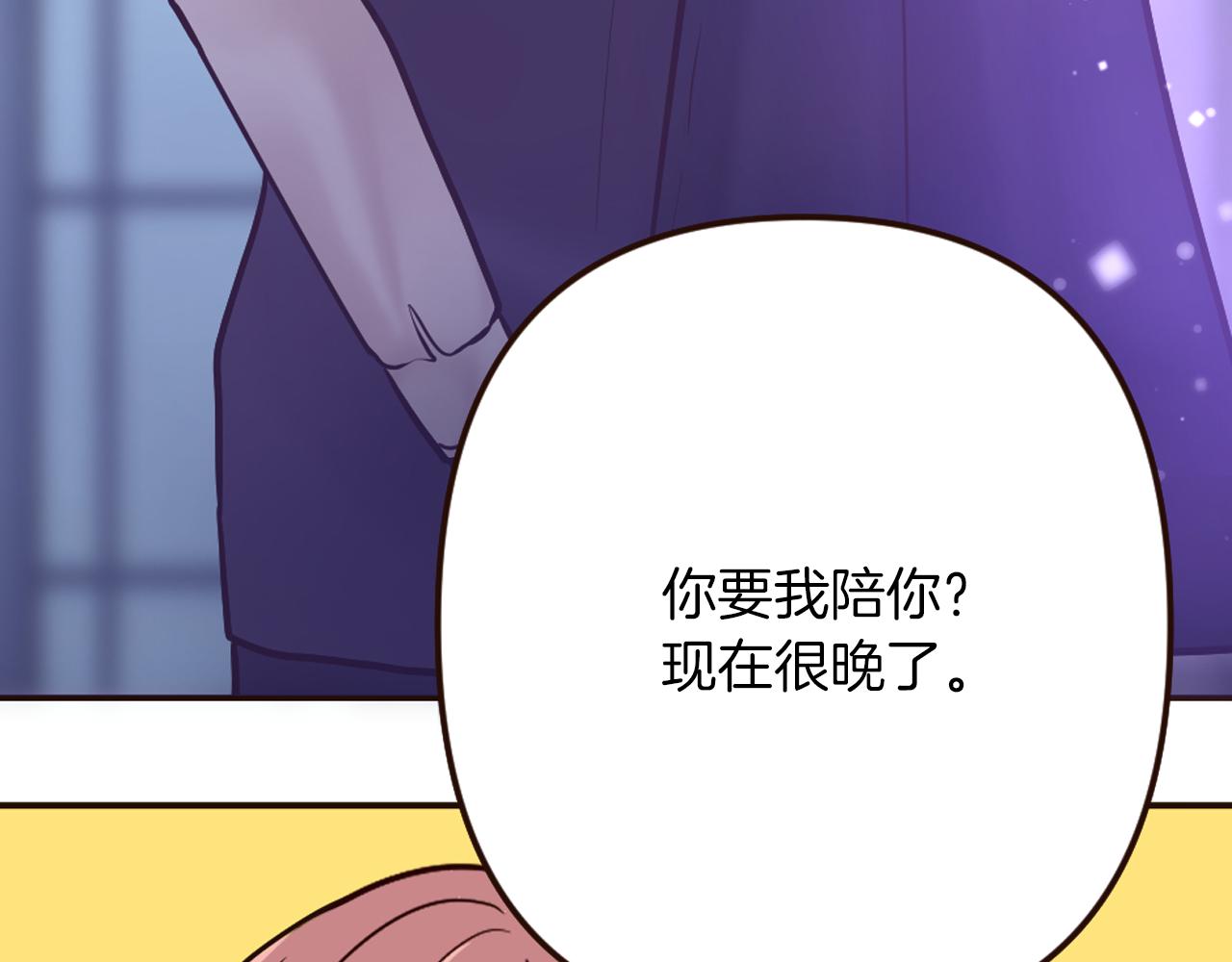 《灰姑娘的假面舞会》第28话 心动！月下之吻 第35页