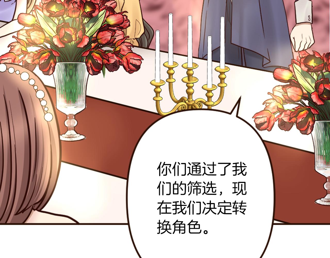 《灰姑娘的假面舞会》第33话 迷茫！为何想留下 第12页