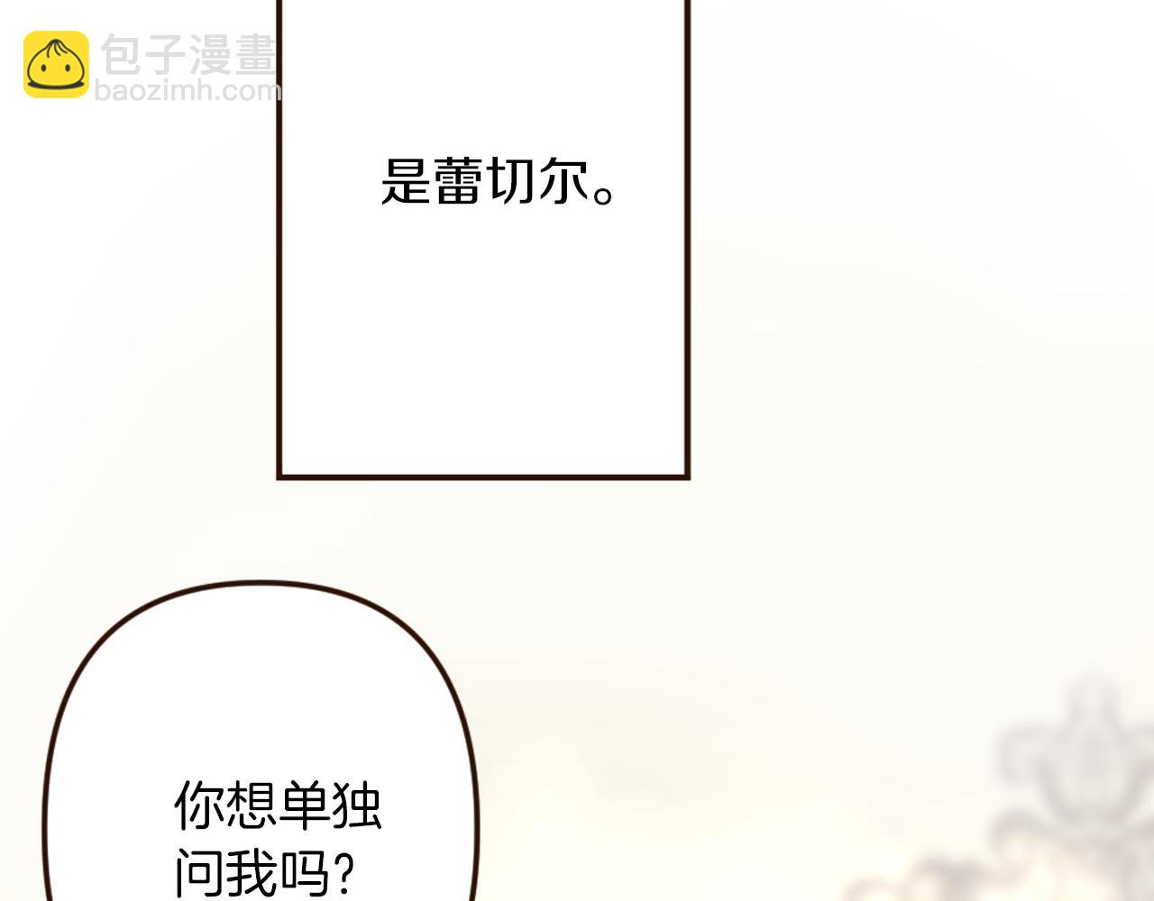 《灰姑娘的假面舞会》第33话 迷茫！为何想留下 第37页