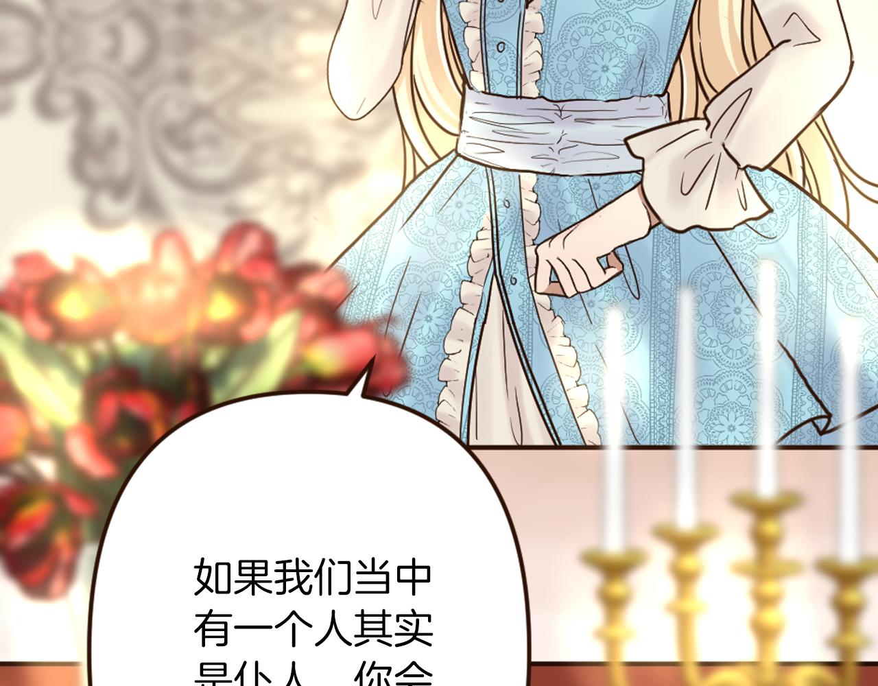 《灰姑娘的假面舞会》第33话 迷茫！为何想留下 第39页