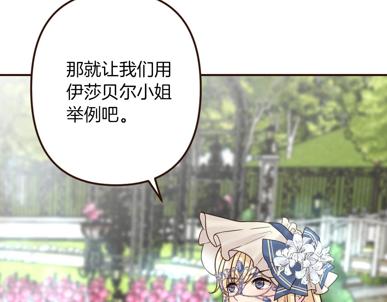 《灰姑娘的假面舞会》第33话 迷茫！为何想留下 第44页