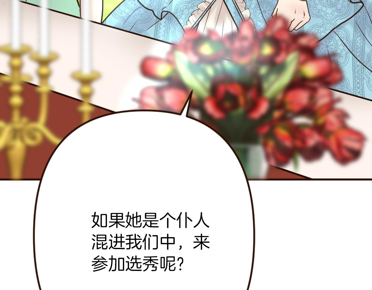 《灰姑娘的假面舞会》第33话 迷茫！为何想留下 第46页