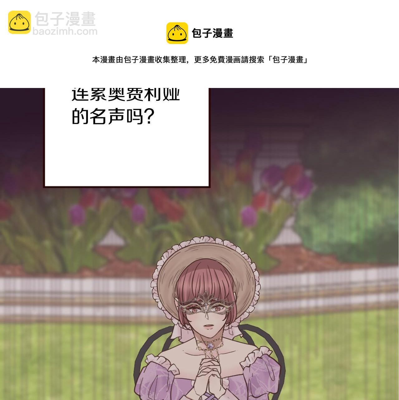 《灰姑娘的假面舞会》第33话 迷茫！为何想留下 第50页