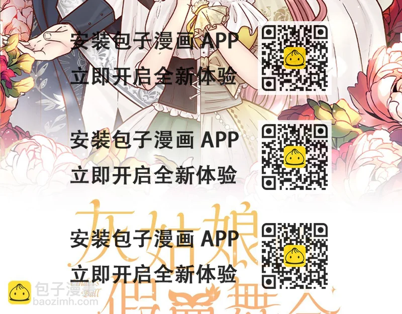 《灰姑娘的假面舞会》第32话 与王子共进午餐 第2页