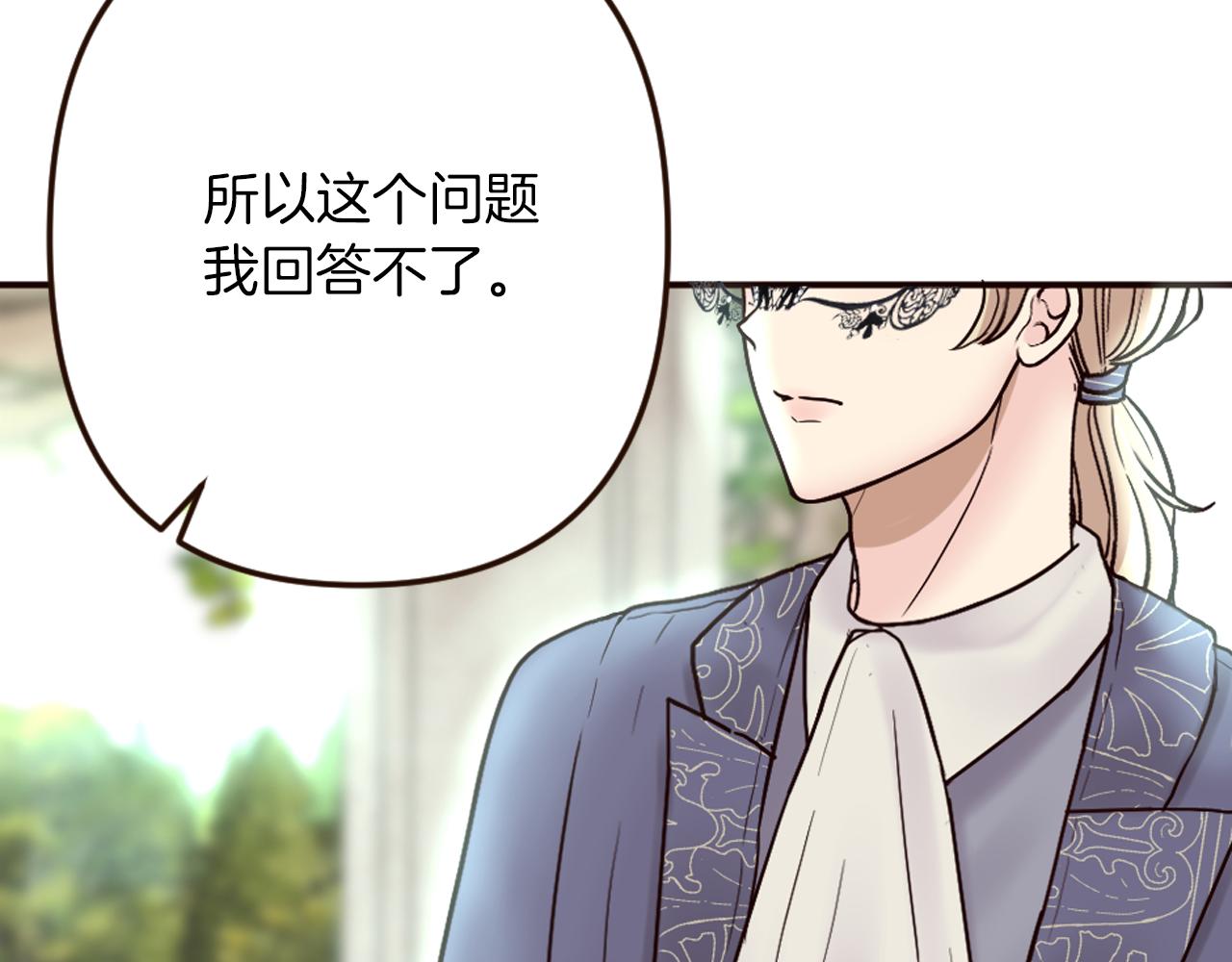 《灰姑娘的假面舞会》第32话 与王子共进午餐 第30页
