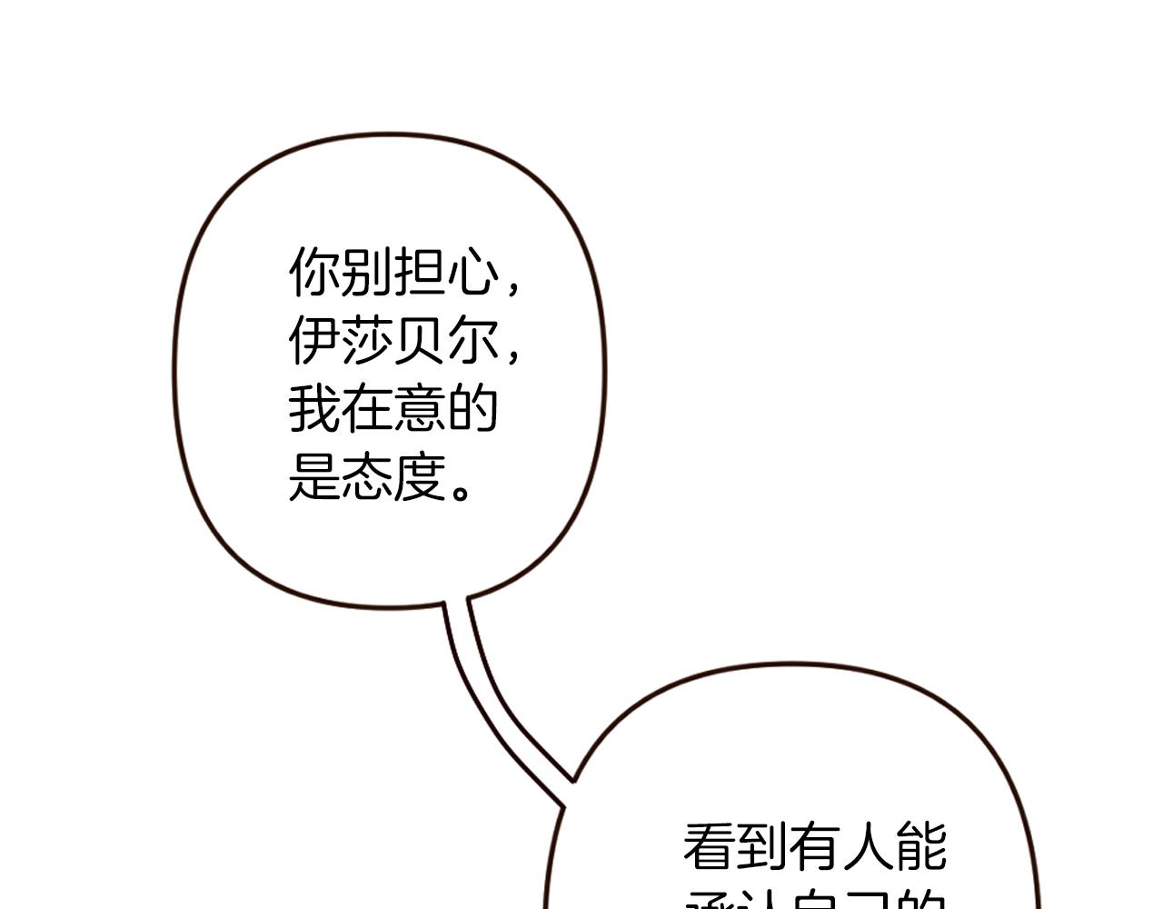 《灰姑娘的假面舞会》第32话 与王子共进午餐 第32页