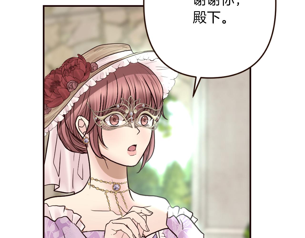 《灰姑娘的假面舞会》第32话 与王子共进午餐 第40页