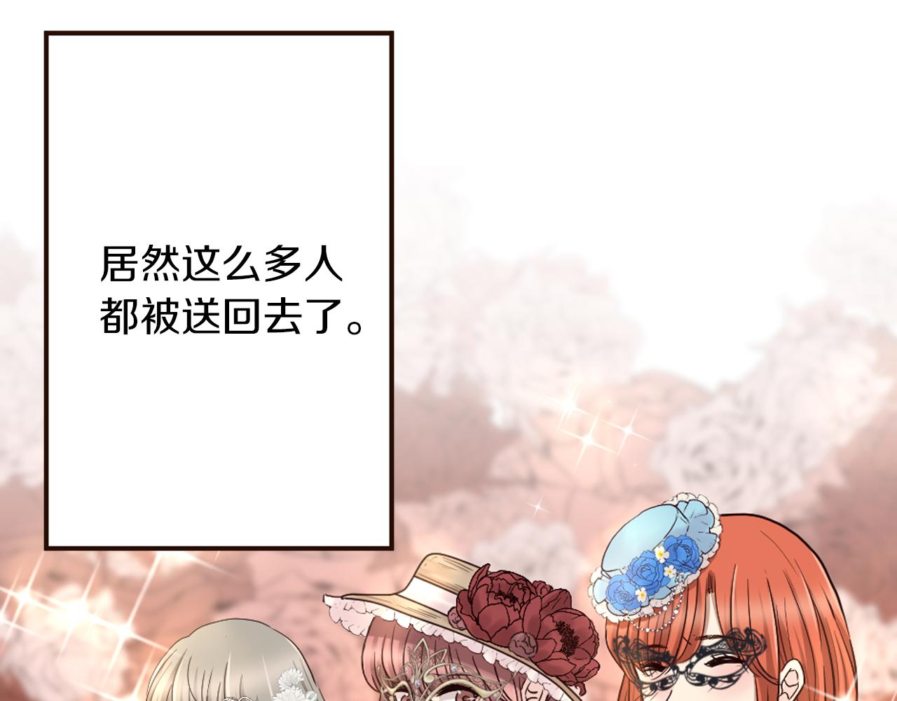 《灰姑娘的假面舞会》第32话 与王子共进午餐 第47页