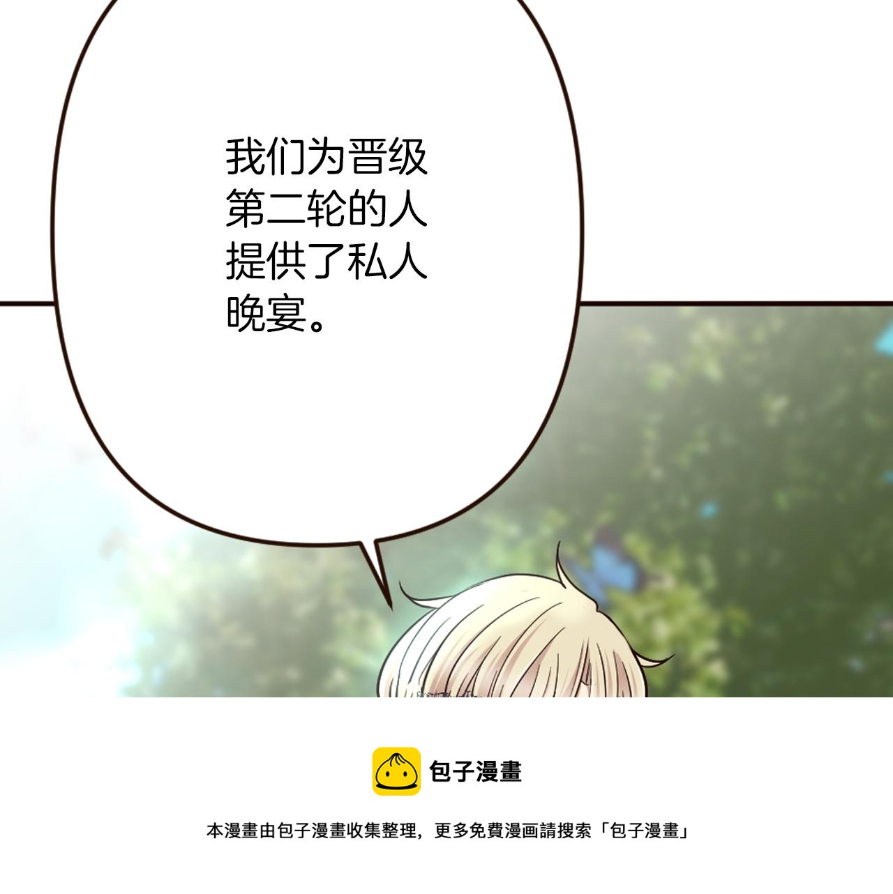 《灰姑娘的假面舞会》第32话 与王子共进午餐 第50页