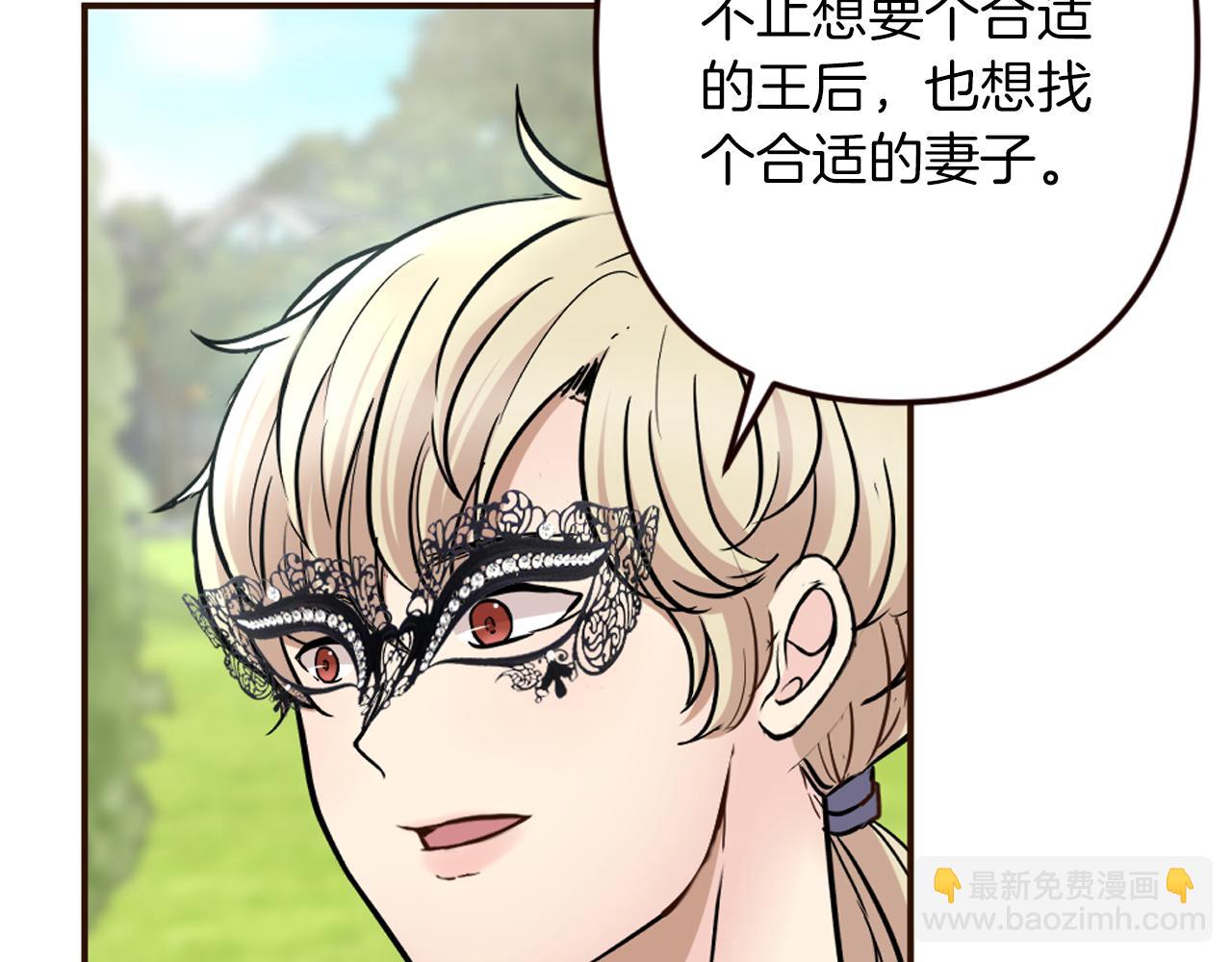 《灰姑娘的假面舞会》第34话 求婚？你会答应吗 第13页
