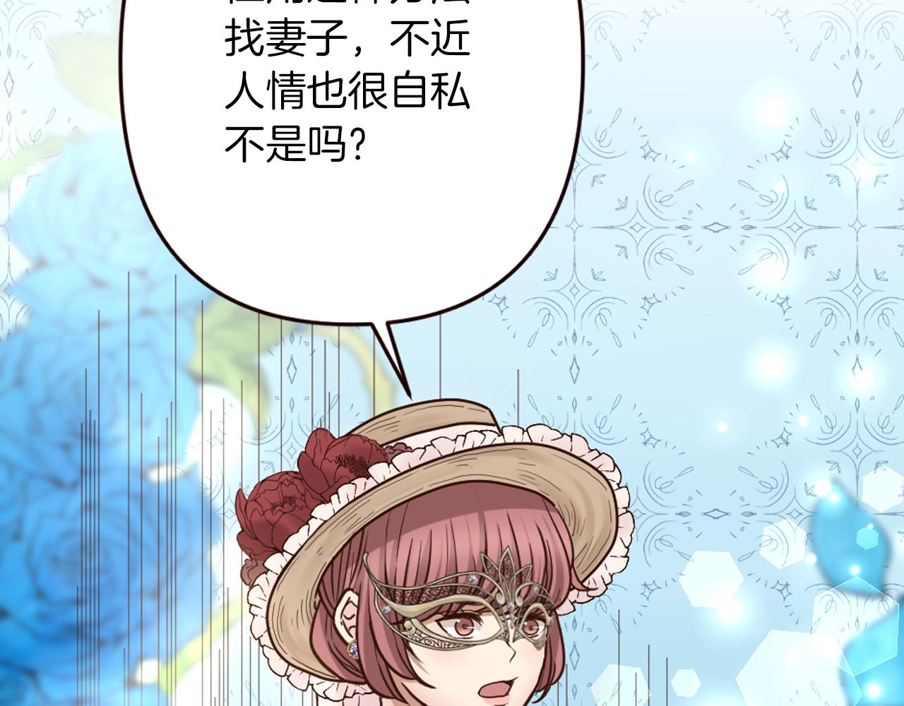《灰姑娘的假面舞会》第34话 求婚？你会答应吗 第15页