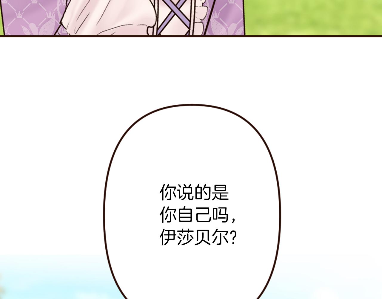《灰姑娘的假面舞会》第34话 求婚？你会答应吗 第21页