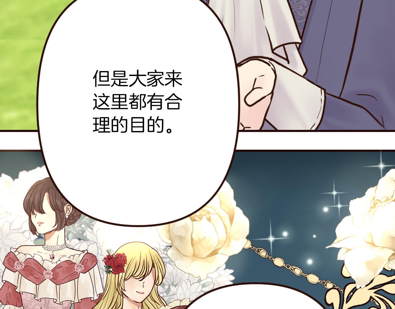 《灰姑娘的假面舞会》第34话 求婚？你会答应吗 第28页