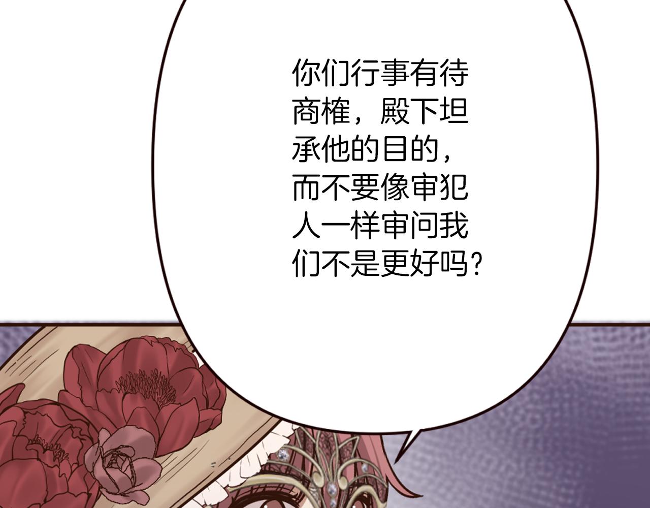 《灰姑娘的假面舞会》第34话 求婚？你会答应吗 第36页
