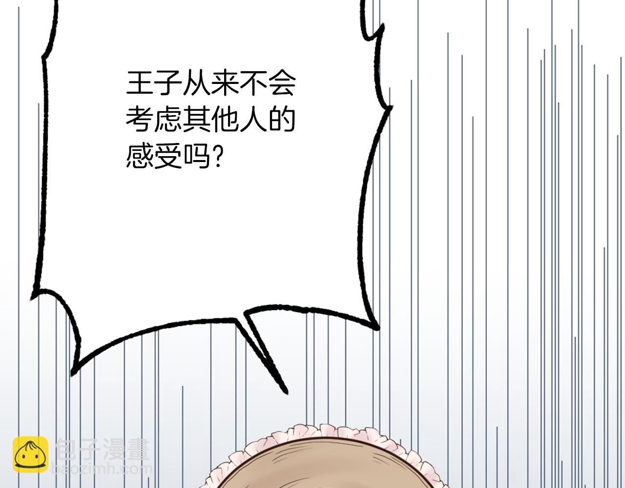 《灰姑娘的假面舞会》第34话 求婚？你会答应吗 第42页