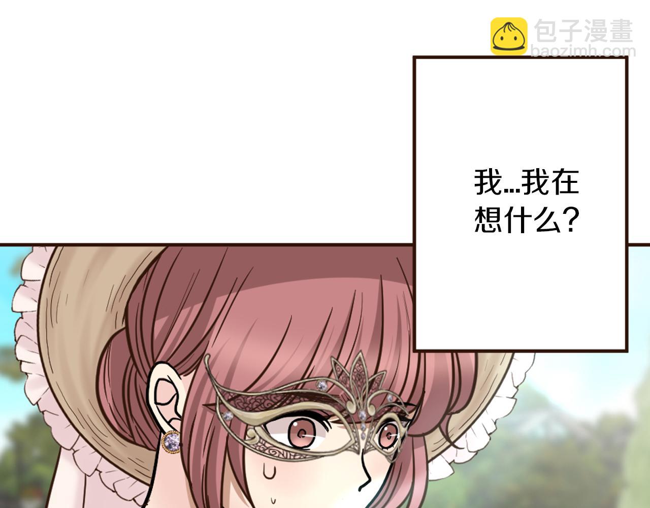 《灰姑娘的假面舞会》第34话 求婚？你会答应吗 第47页