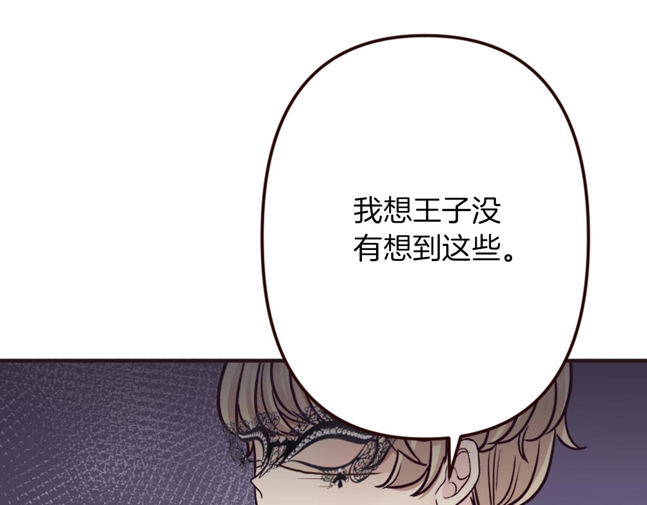 《灰姑娘的假面舞会》第34话 求婚？你会答应吗 第49页