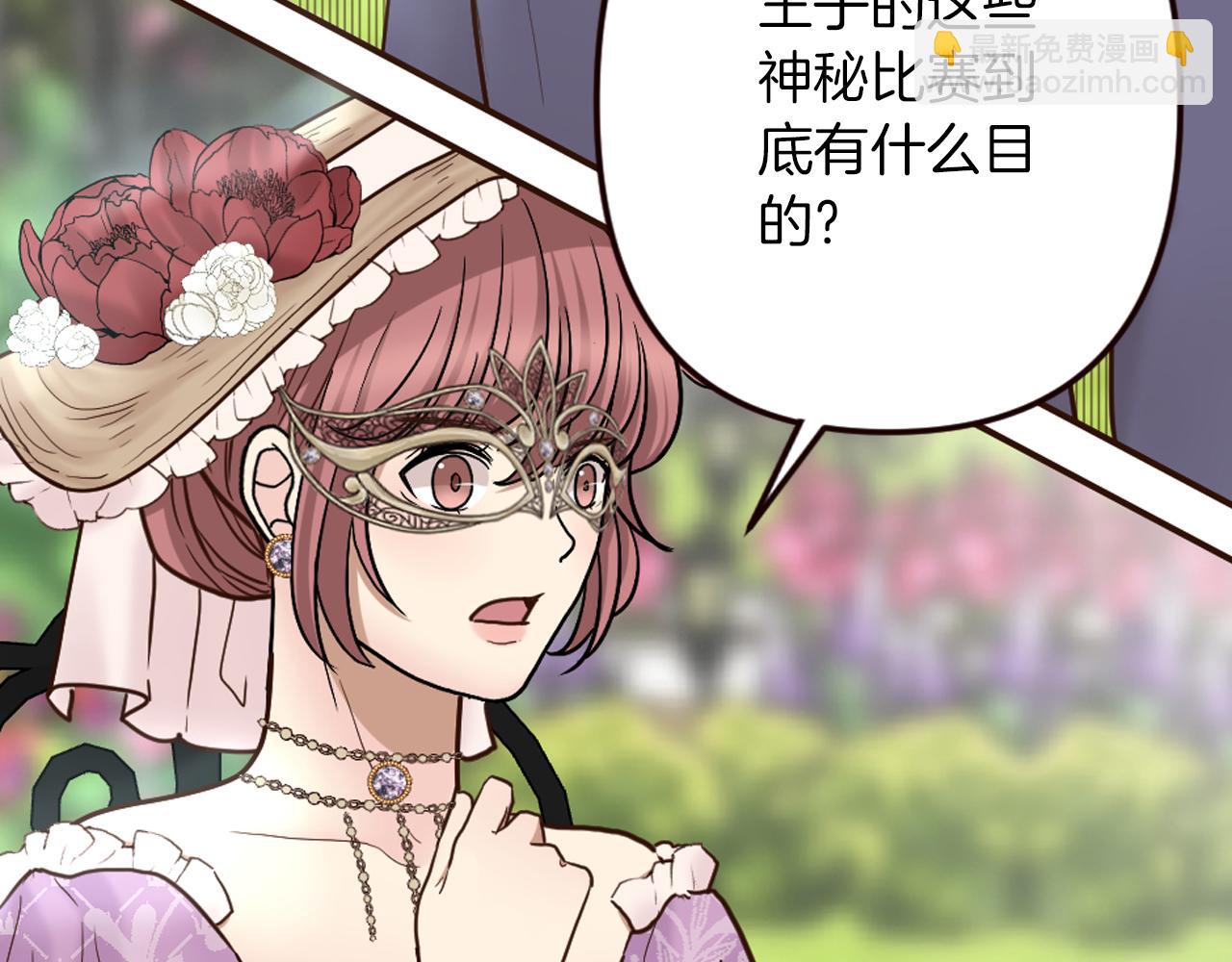 《灰姑娘的假面舞会》第34话 求婚？你会答应吗 第9页