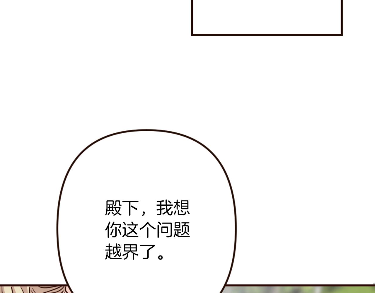 《灰姑娘的假面舞会》第35话 威胁 第15页