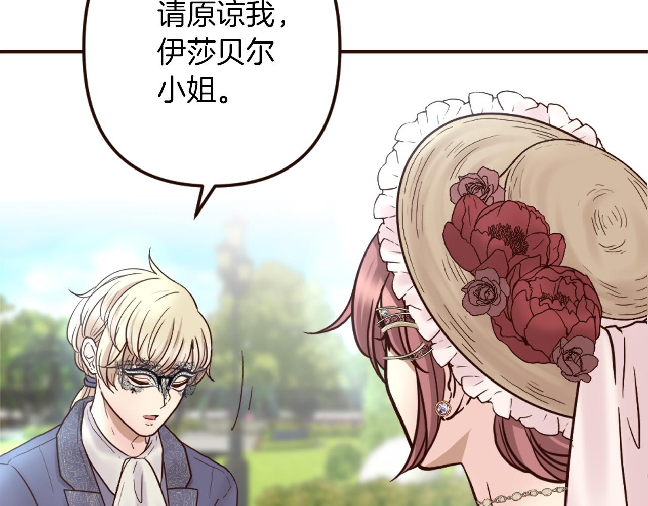 《灰姑娘的假面舞会》第35话 威胁 第22页