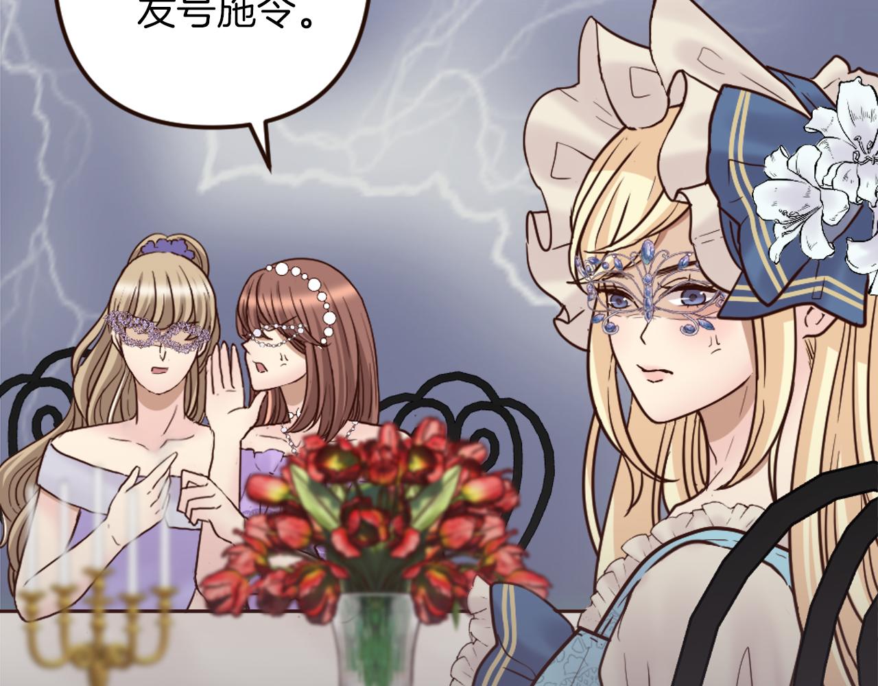 《灰姑娘的假面舞会》第35话 威胁 第42页