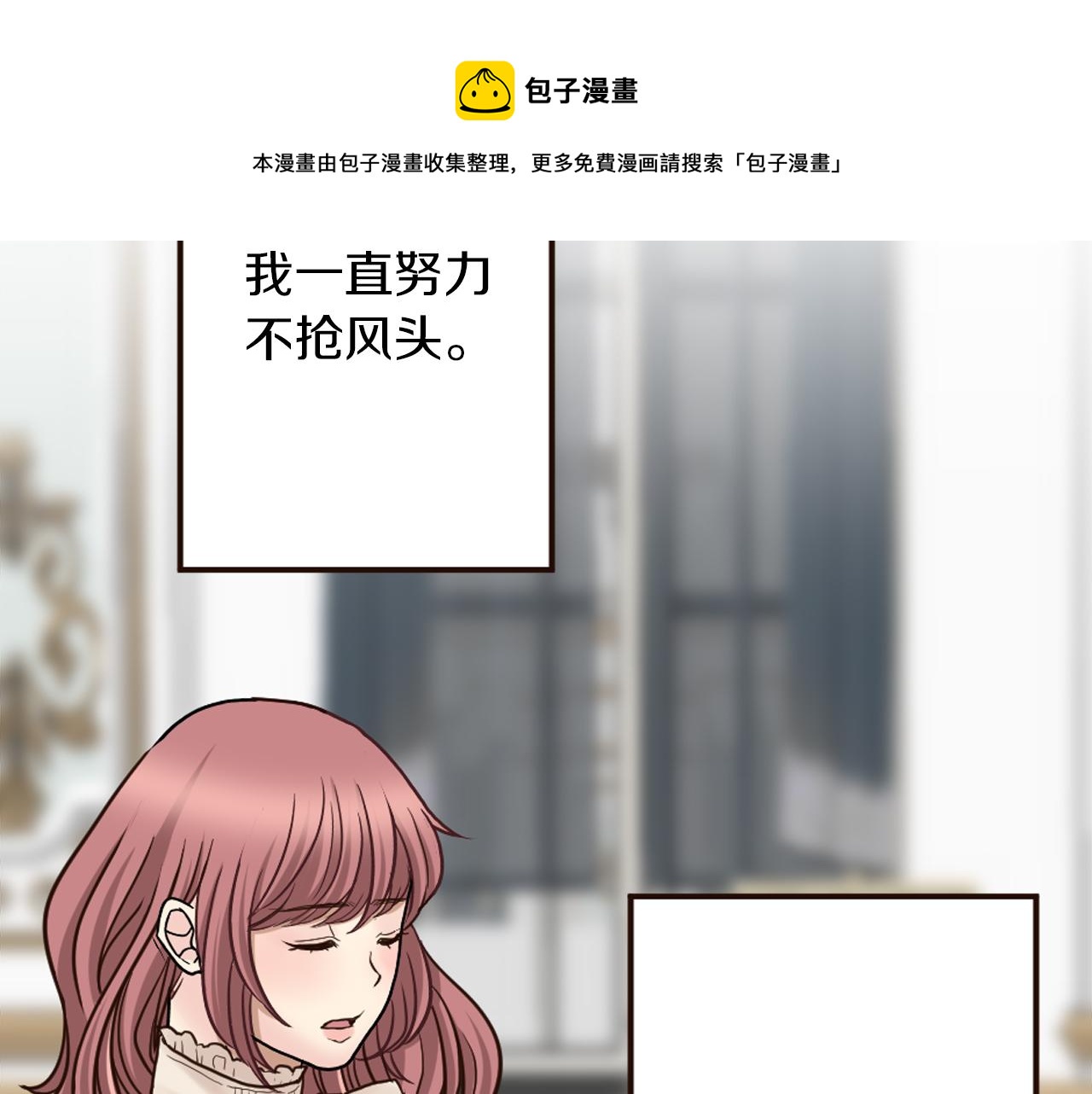 《灰姑娘的假面舞会》第35话 威胁 第50页