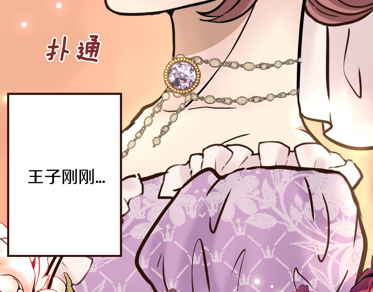 《灰姑娘的假面舞会》第35话 威胁 第9页