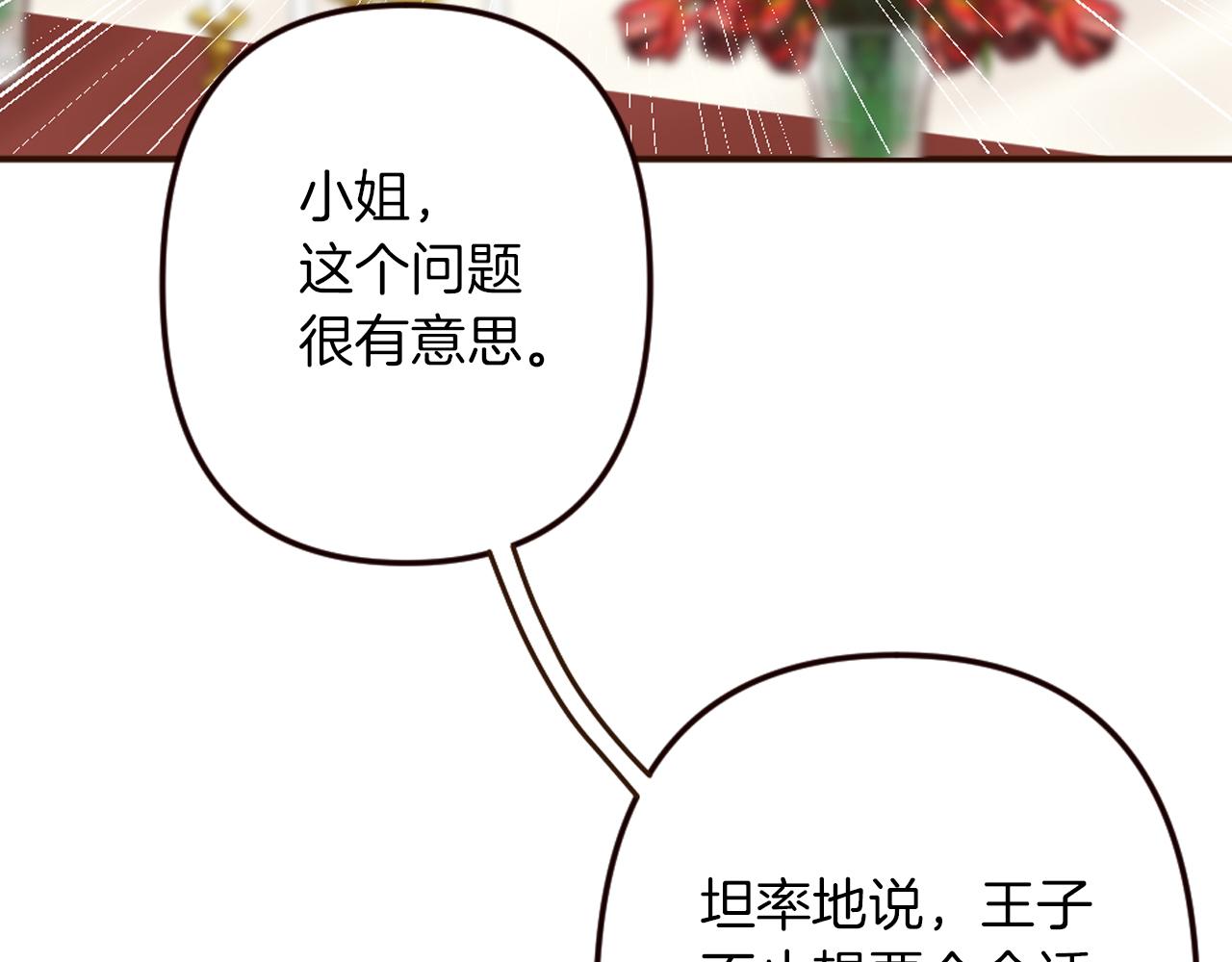 《灰姑娘的假面舞会》第34话 求婚？你会答应吗 第12页