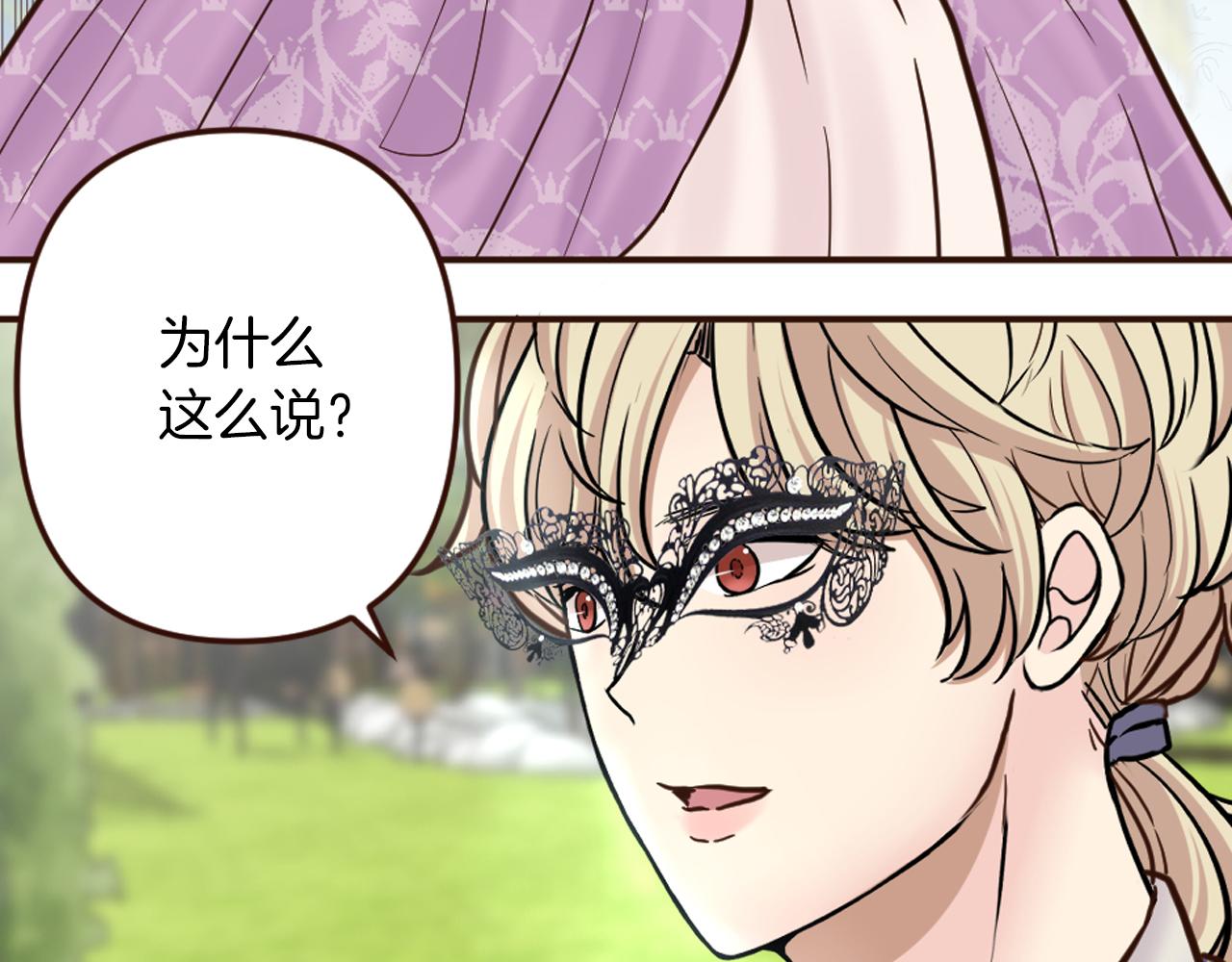 《灰姑娘的假面舞会》第34话 求婚？你会答应吗 第17页