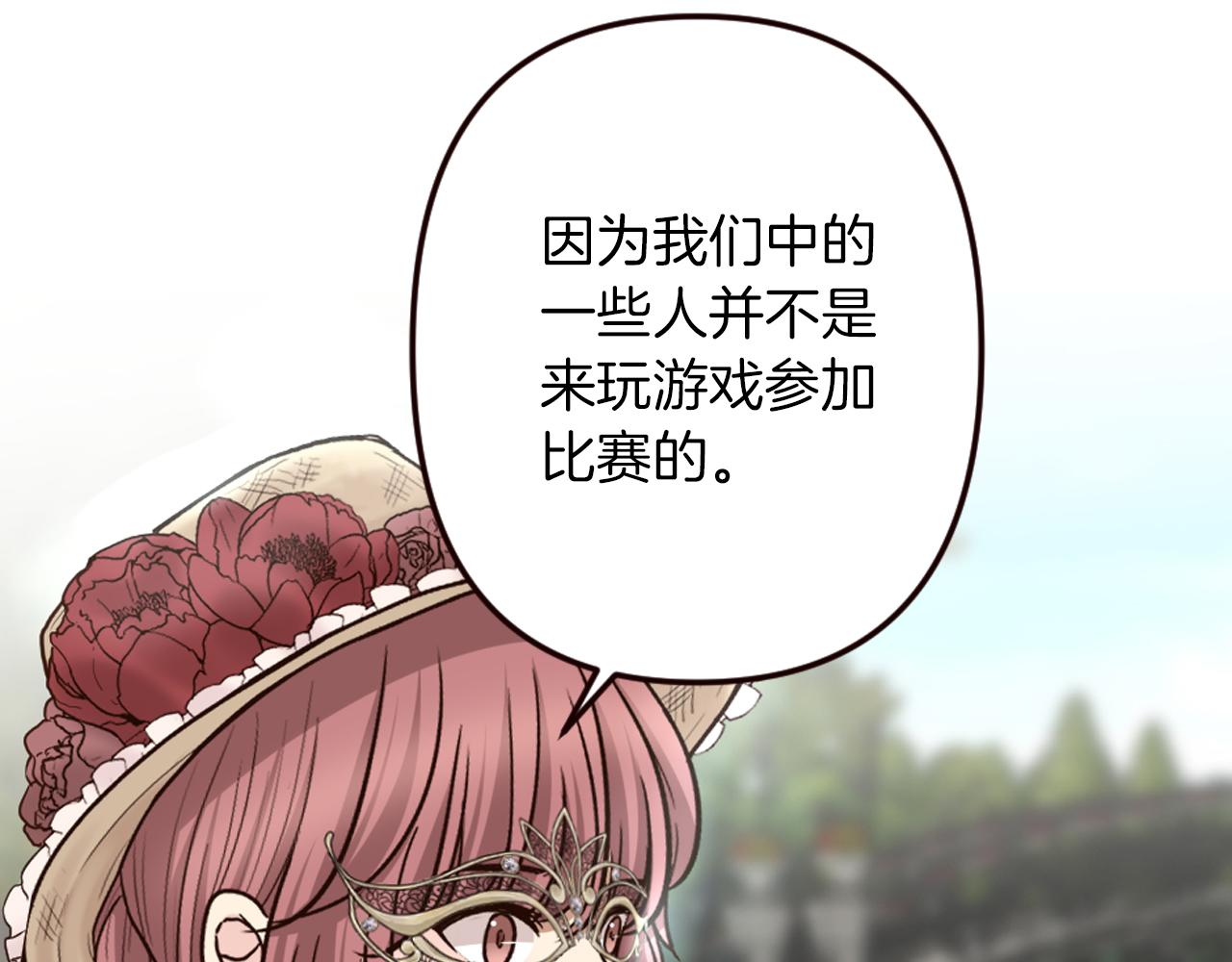 《灰姑娘的假面舞会》第34话 求婚？你会答应吗 第19页