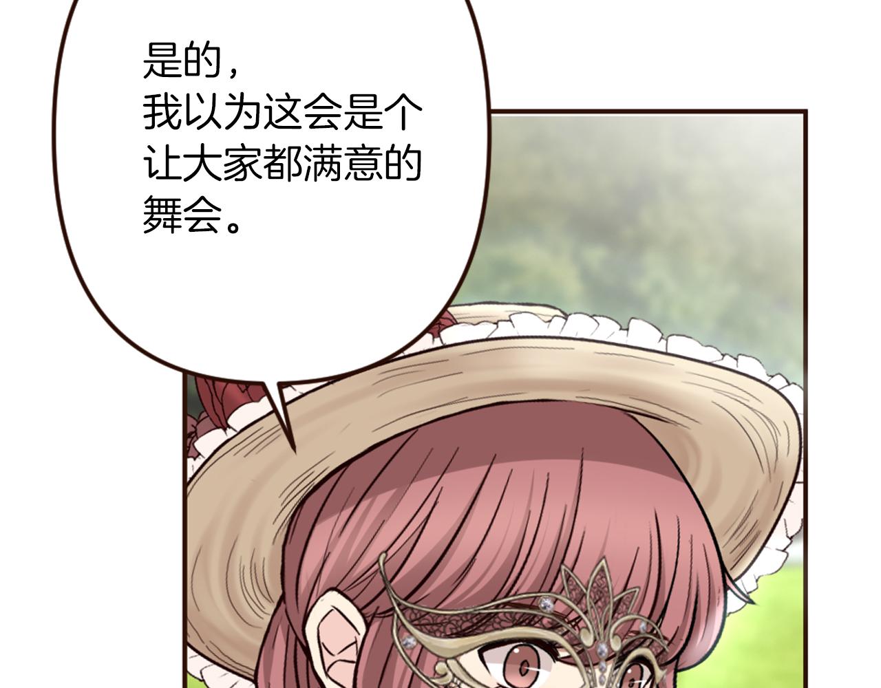《灰姑娘的假面舞会》第34话 求婚？你会答应吗 第24页