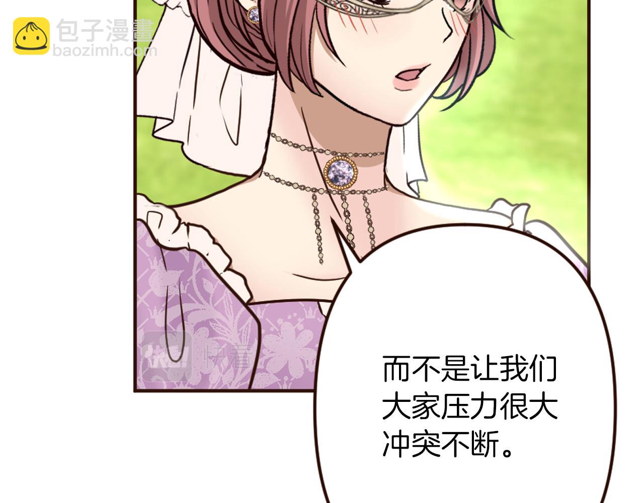 《灰姑娘的假面舞会》第34话 求婚？你会答应吗 第25页