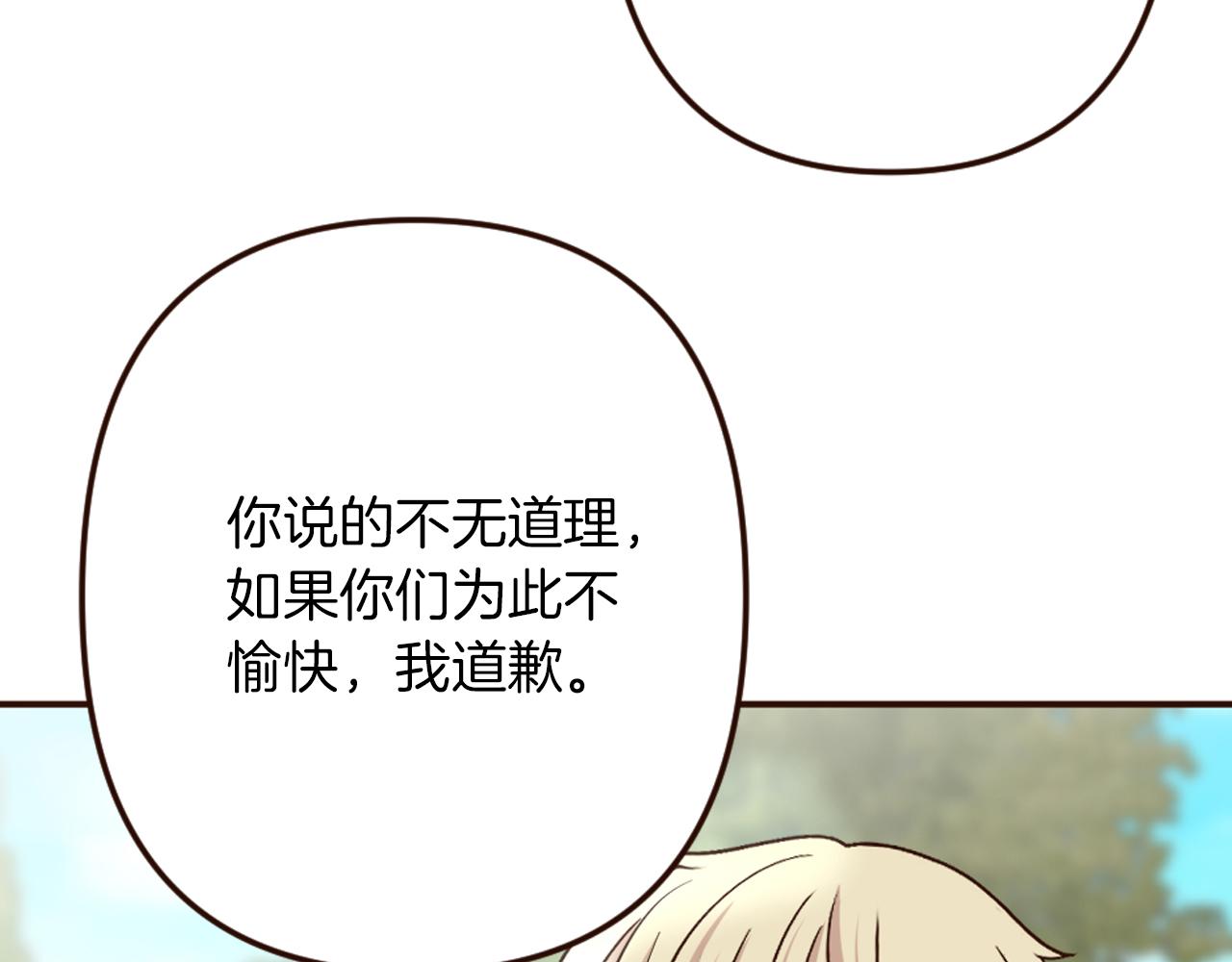 《灰姑娘的假面舞会》第34话 求婚？你会答应吗 第26页