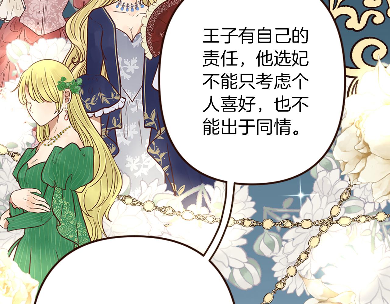 《灰姑娘的假面舞会》第34话 求婚？你会答应吗 第29页