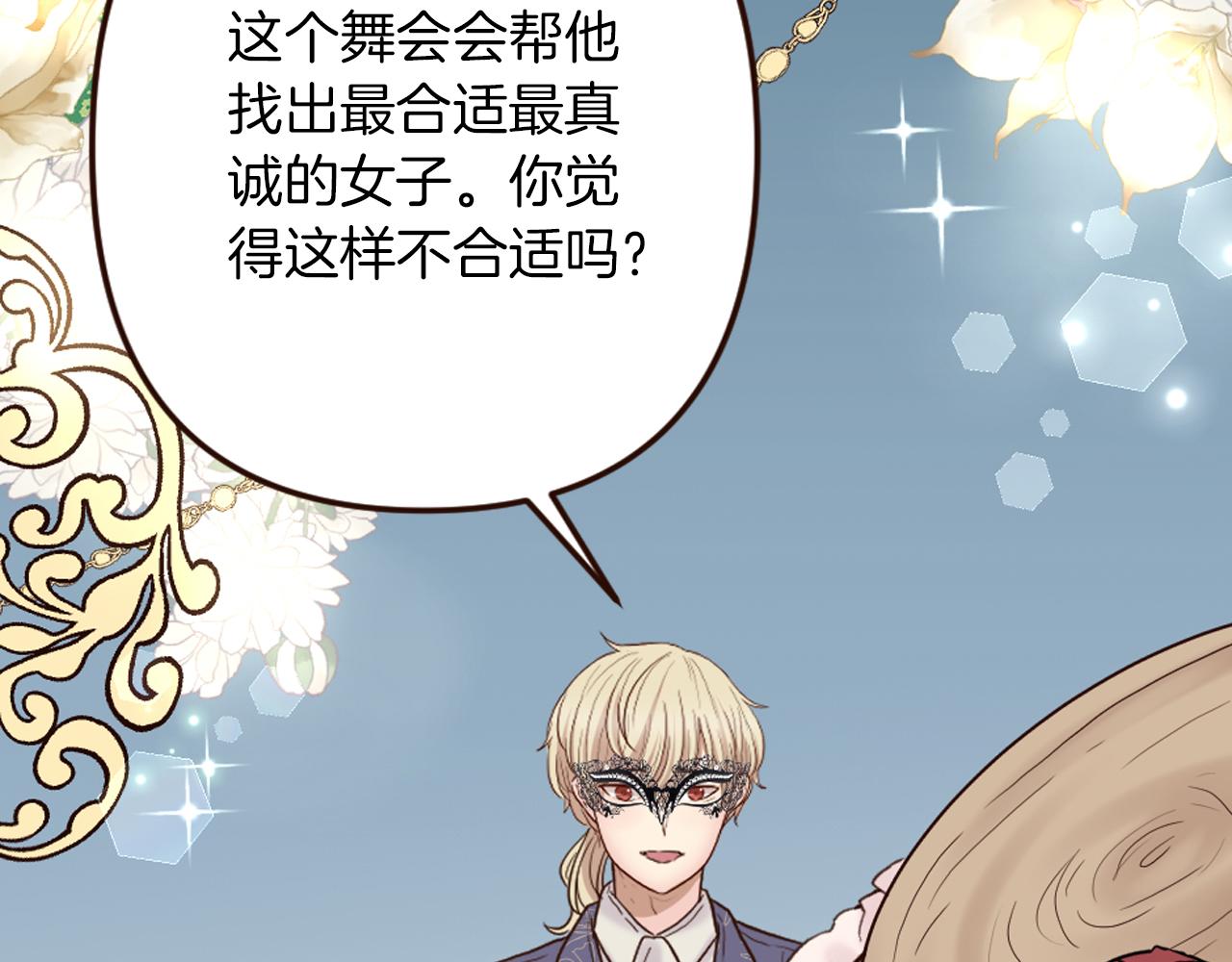 《灰姑娘的假面舞会》第34话 求婚？你会答应吗 第30页