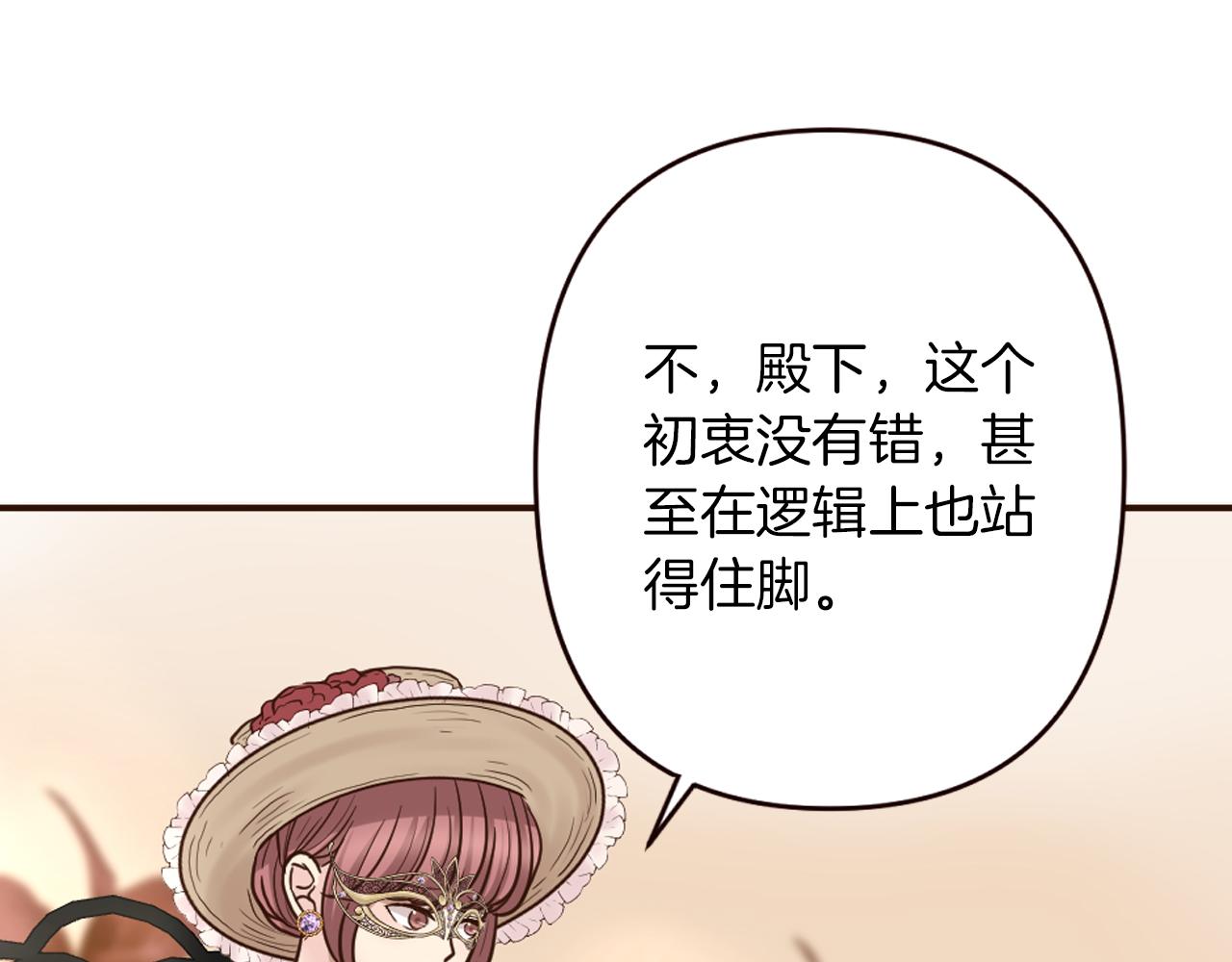 《灰姑娘的假面舞会》第34话 求婚？你会答应吗 第33页