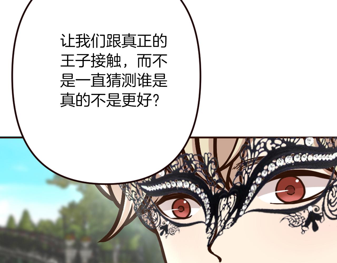 《灰姑娘的假面舞会》第34话 求婚？你会答应吗 第38页