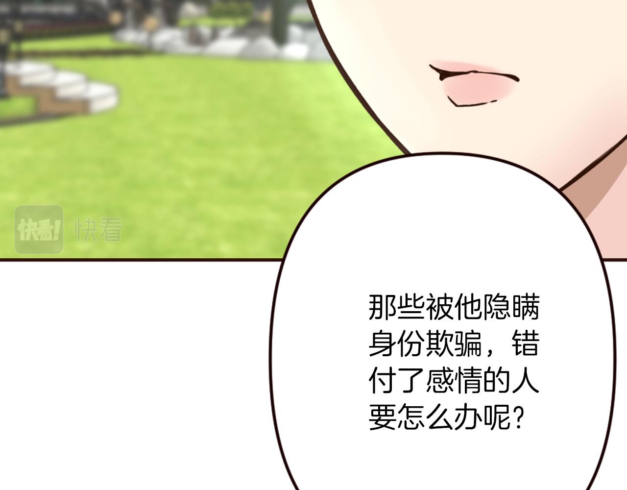 《灰姑娘的假面舞会》第34话 求婚？你会答应吗 第39页