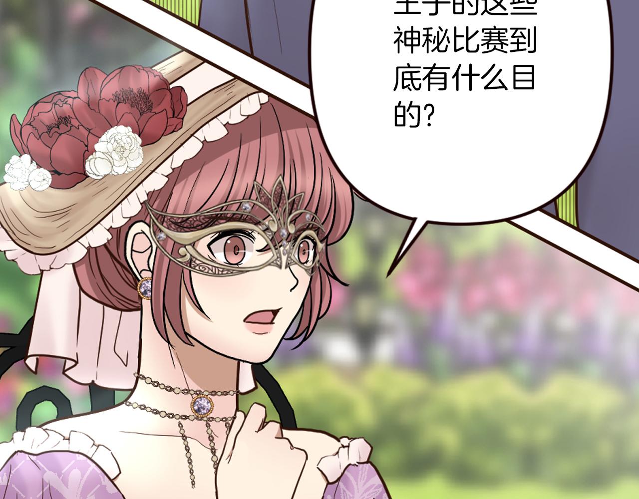 《灰姑娘的假面舞会》第34话 求婚？你会答应吗 第9页