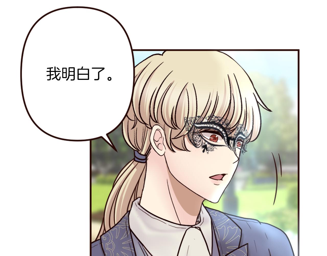 《灰姑娘的假面舞会》第35话 威胁 第20页