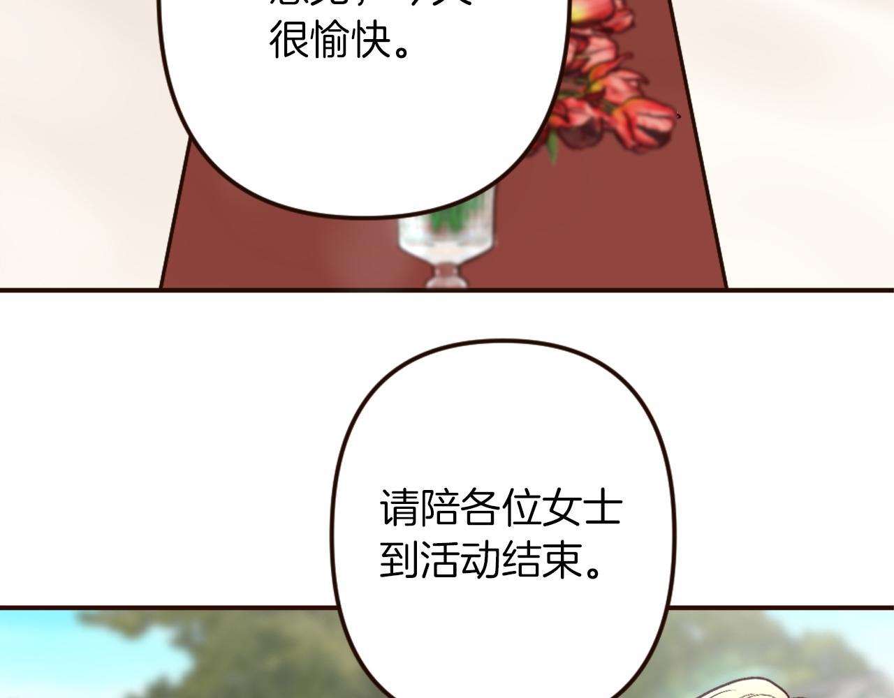 《灰姑娘的假面舞会》第35话 威胁 第35页