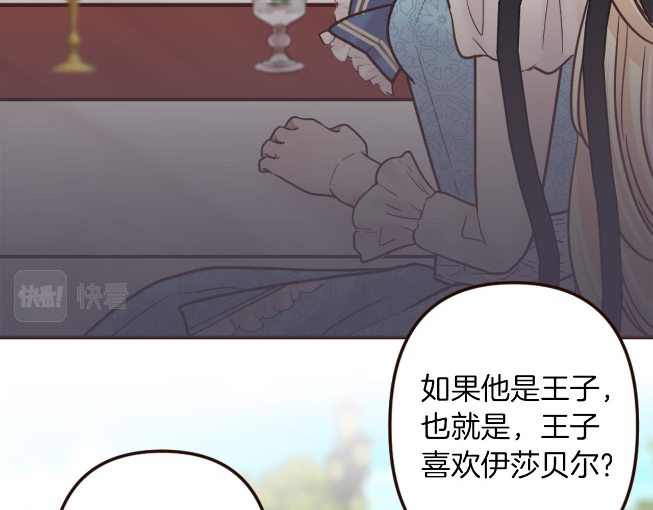 《灰姑娘的假面舞会》第35话 威胁 第43页