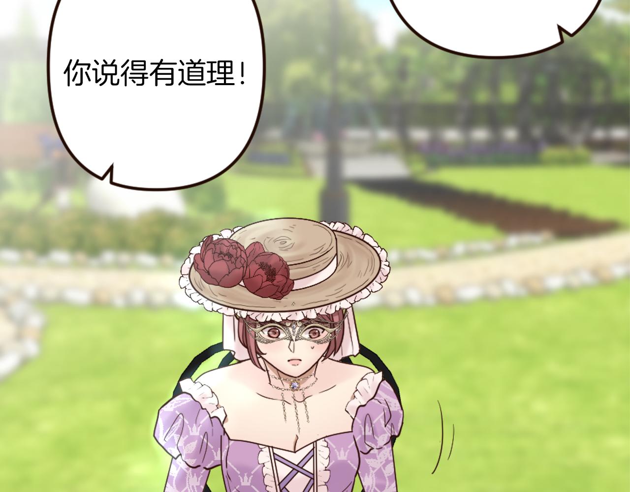 《灰姑娘的假面舞会》第35话 威胁 第44页