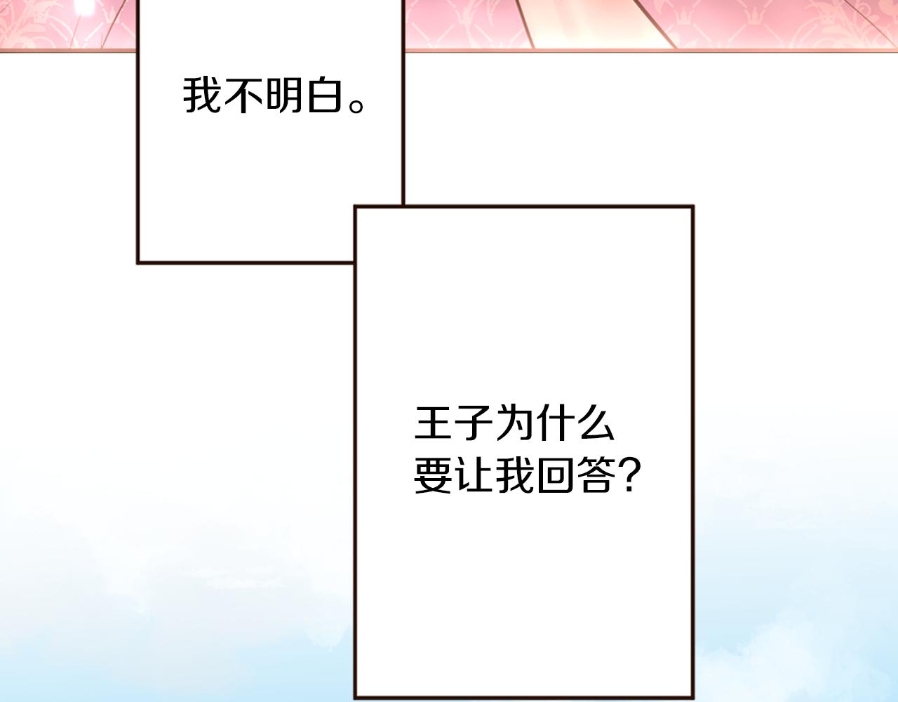 《灰姑娘的假面舞会》第32话 与王子共进午餐 第11页