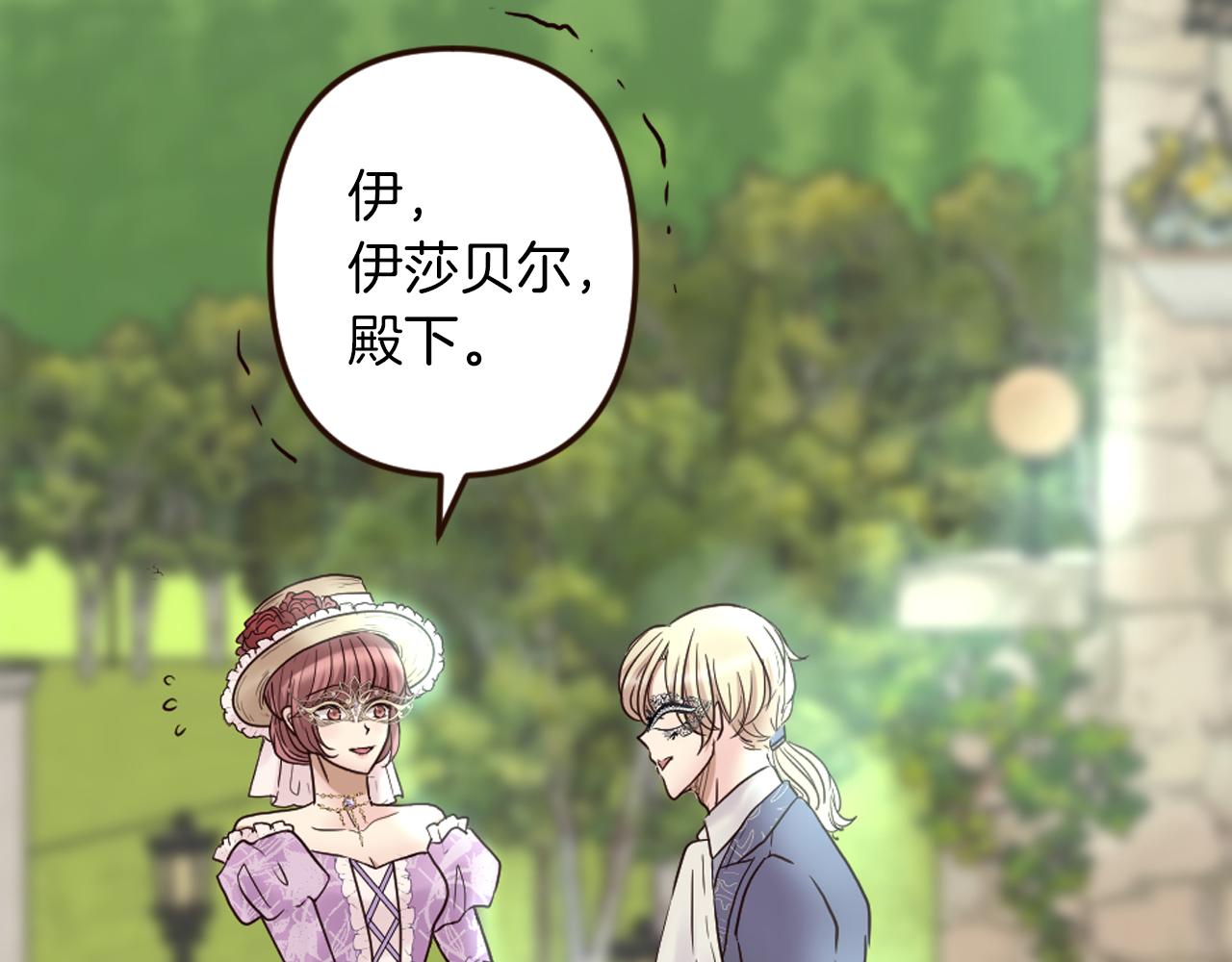 《灰姑娘的假面舞会》第32话 与王子共进午餐 第13页