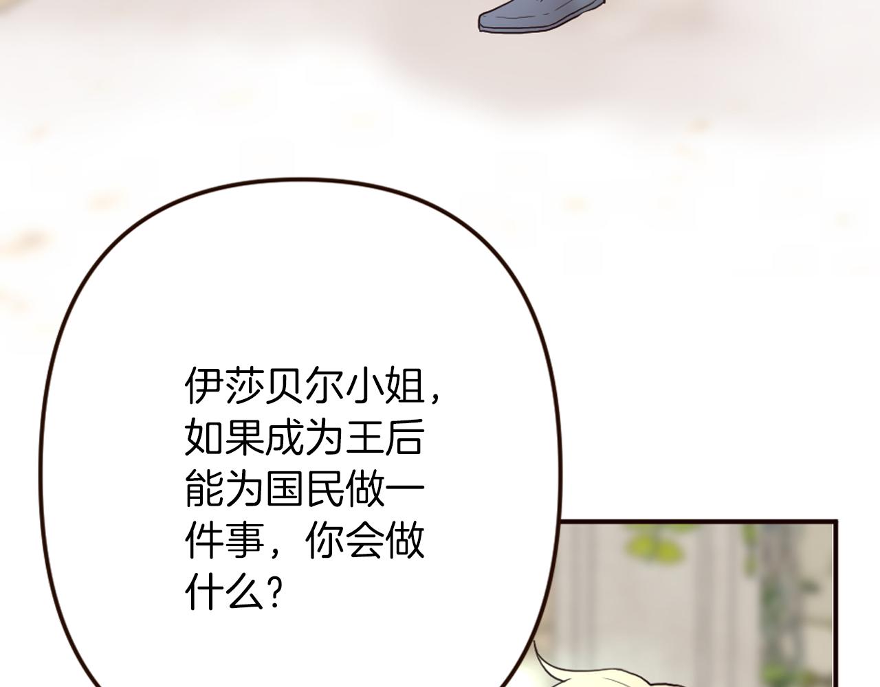 《灰姑娘的假面舞会》第32话 与王子共进午餐 第15页