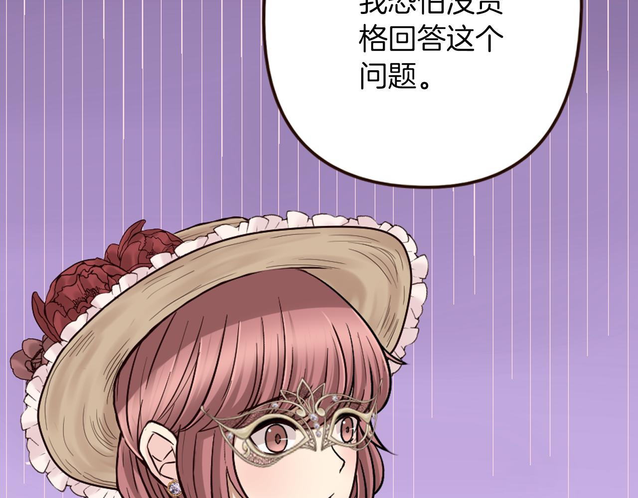 《灰姑娘的假面舞会》第32话 与王子共进午餐 第23页