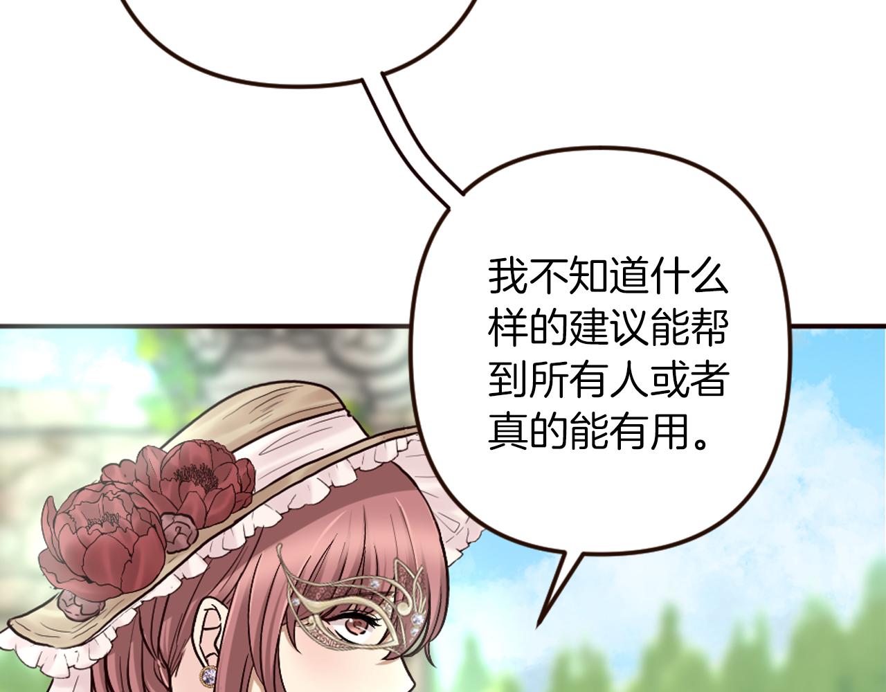 《灰姑娘的假面舞会》第32话 与王子共进午餐 第28页